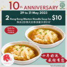 Tim Ho Wan - 2 for $10 HK Style Wonton Noodle Soup - Singapore Promo