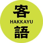 Hakka Yu - Logo